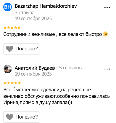 Отзыв с 2гис (4)